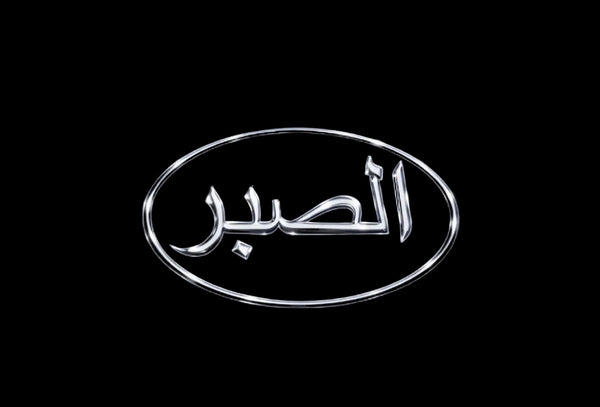 Sabr